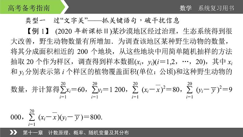 2022版高考数学一轮复习课件：高考专题突破6+过“三关”破解概率与统计问题+【高考】03