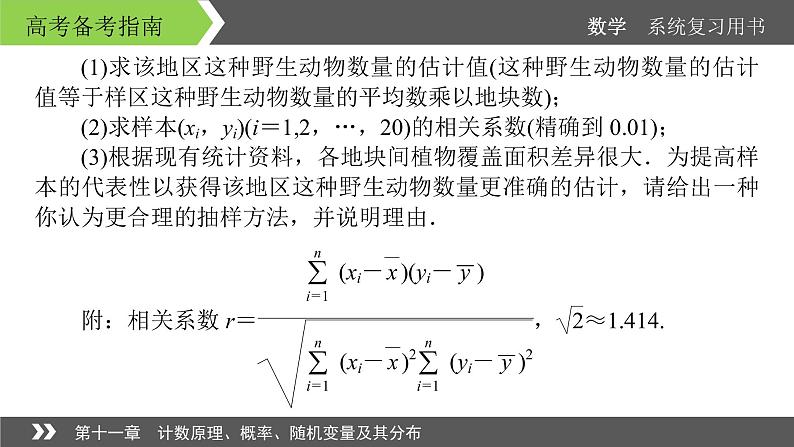 2022版高考数学一轮复习课件：高考专题突破6+过“三关”破解概率与统计问题+【高考】04