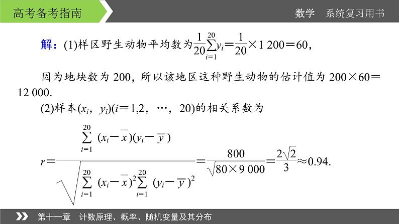 2022版高考数学一轮复习课件：高考专题突破6+过“三关”破解概率与统计问题+【高考】05