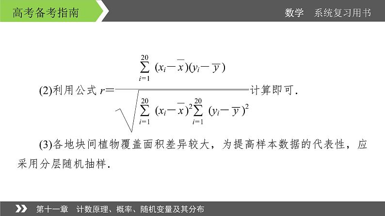 2022版高考数学一轮复习课件：高考专题突破6+过“三关”破解概率与统计问题+【高考】08