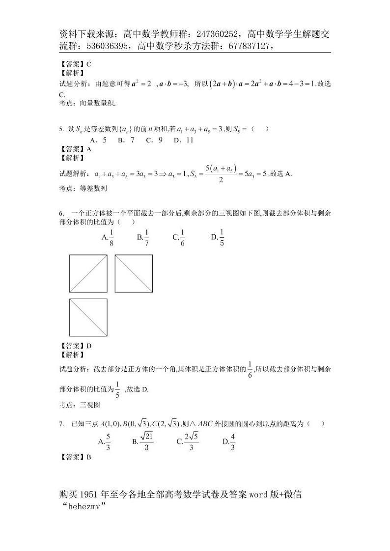1951至今的高考数学试卷及答案合集02