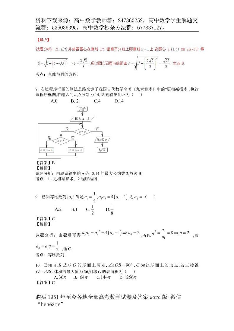 1951至今的高考数学试卷及答案合集03