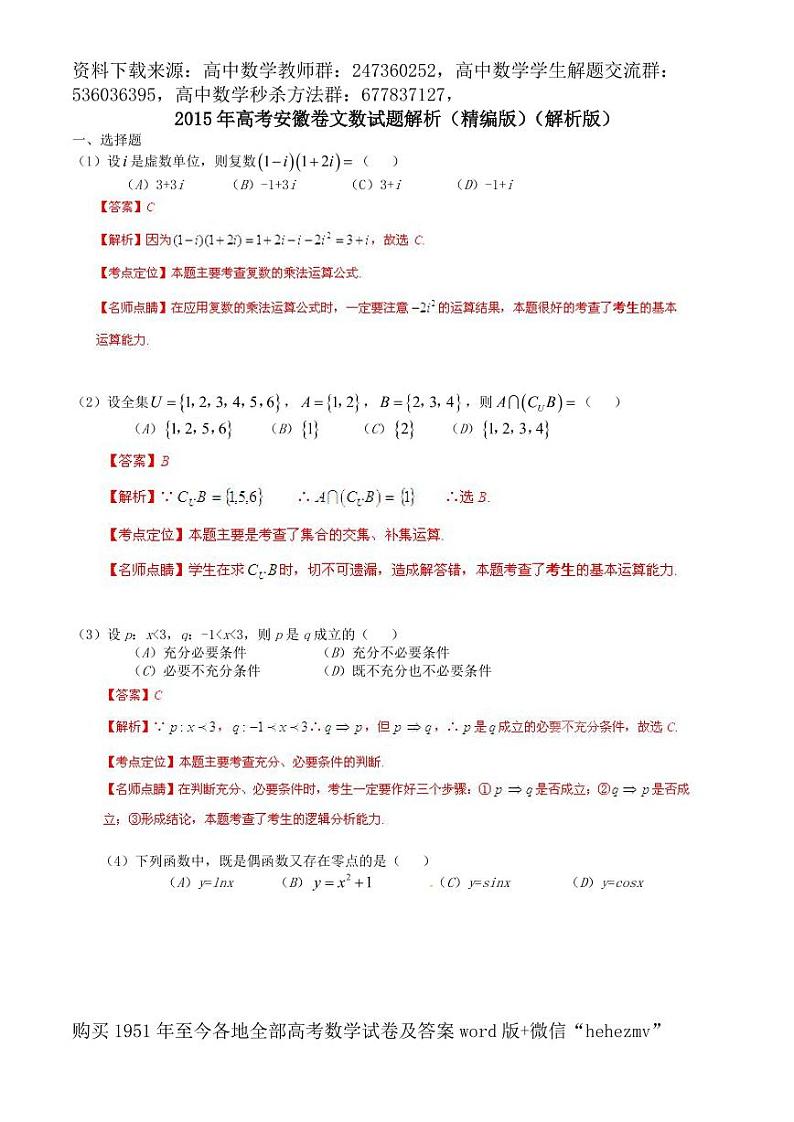 1951至今的高考数学试卷及答案合集01