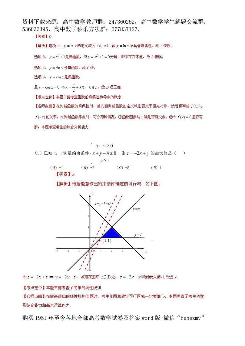 1951至今的高考数学试卷及答案合集02