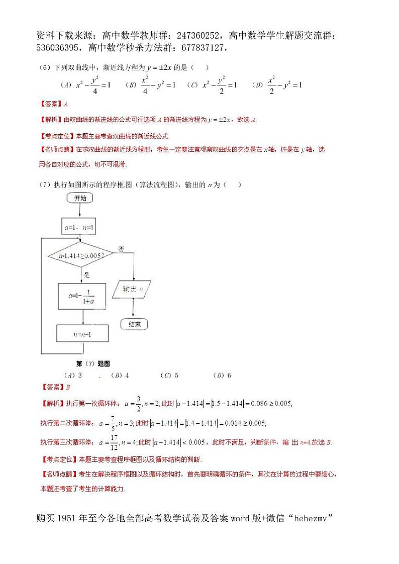 1951至今的高考数学试卷及答案合集03