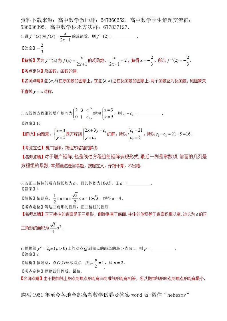 1951至今的高考数学试卷及答案合集02