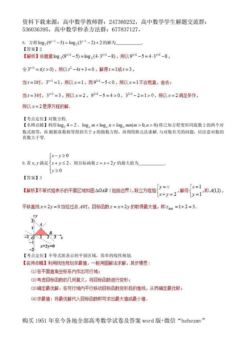 1951至今的高考数学试卷及答案合集03
