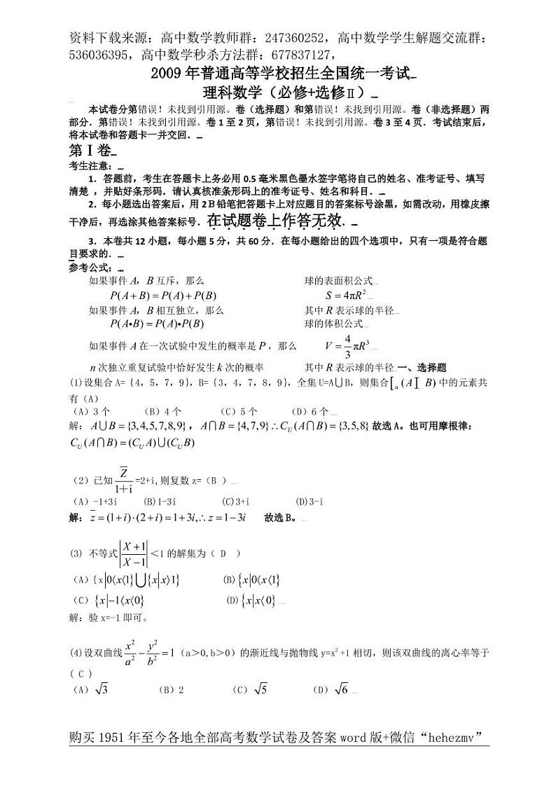 1951至今的高考数学试卷及答案合集01