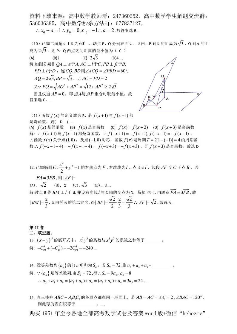 1951至今的高考数学试卷及答案合集03