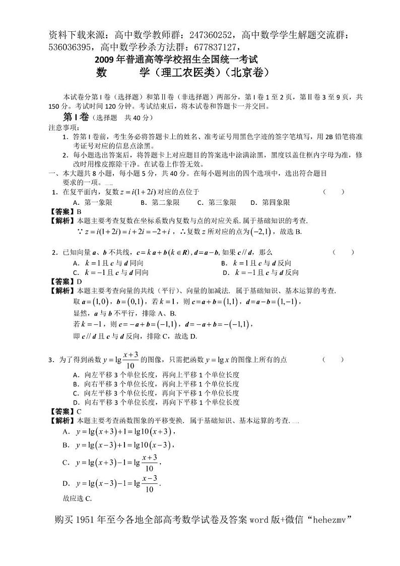 1951至今的高考数学试卷及答案合集01