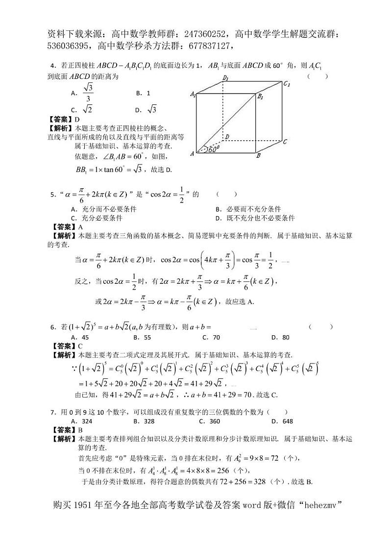 1951至今的高考数学试卷及答案合集02