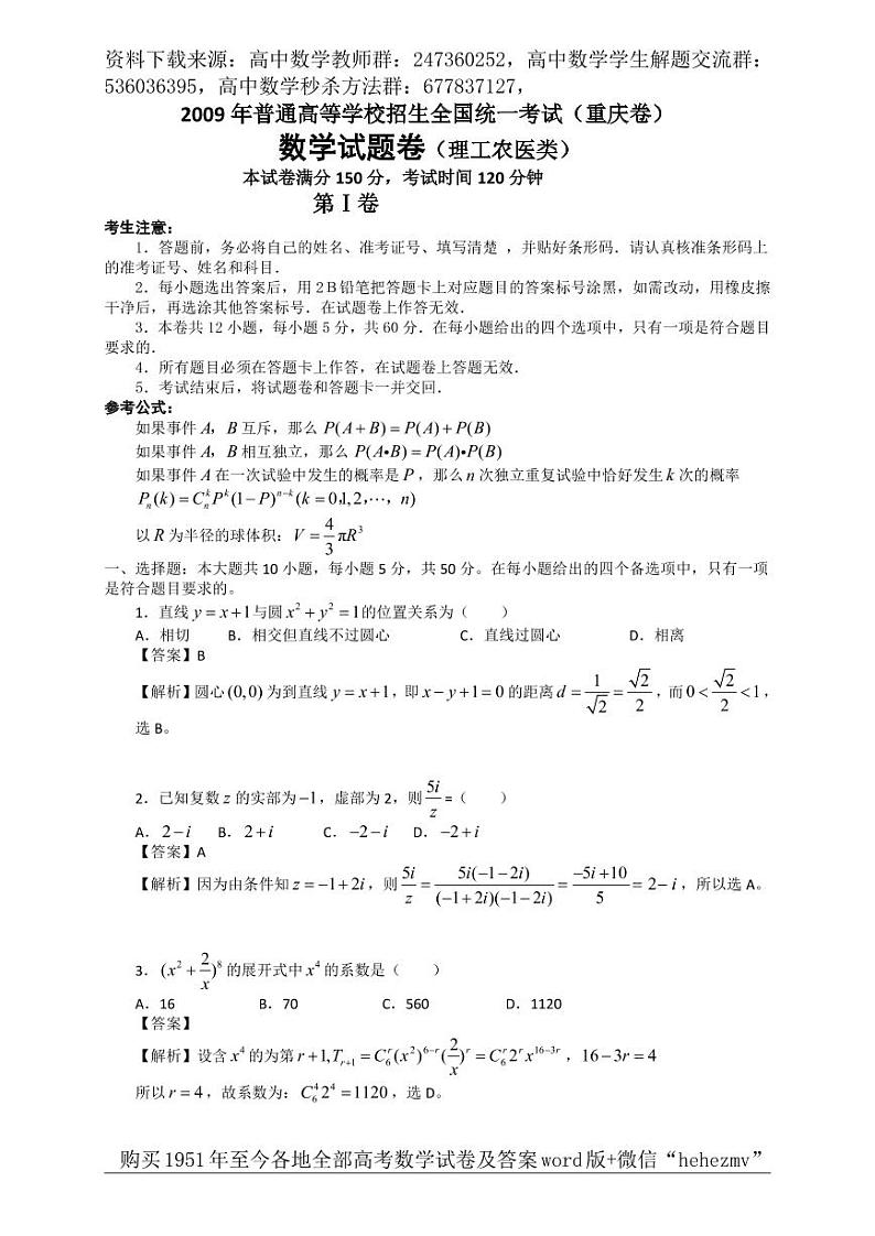 1951至今的高考数学试卷及答案合集01