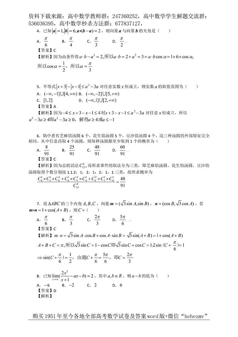 1951至今的高考数学试卷及答案合集02