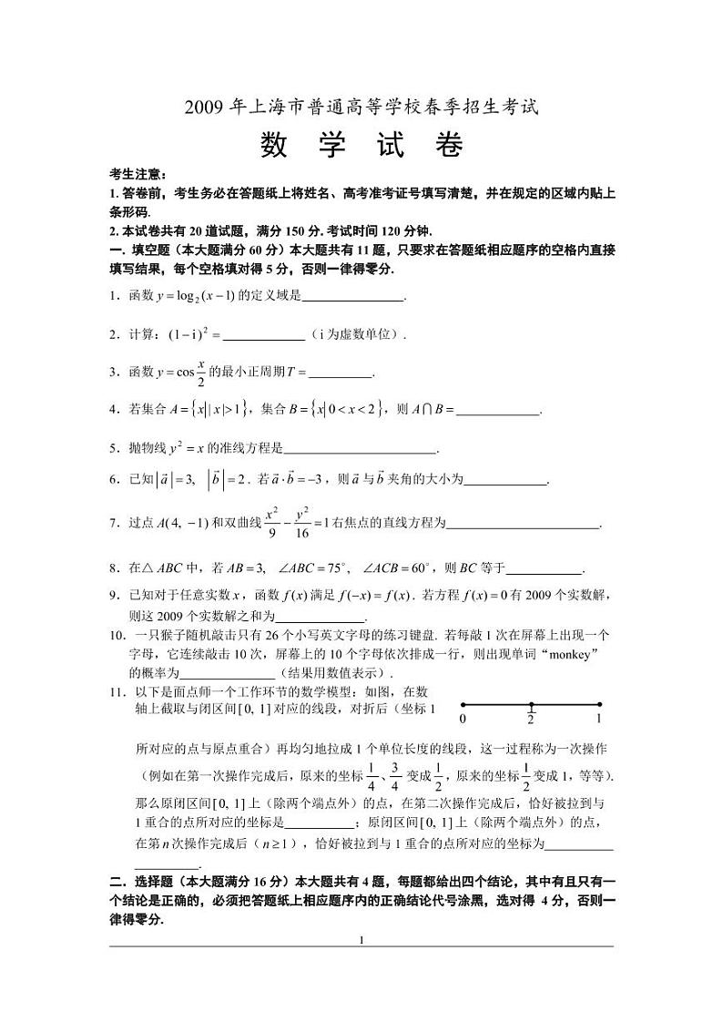 1951至今的高考数学试卷及答案合集01