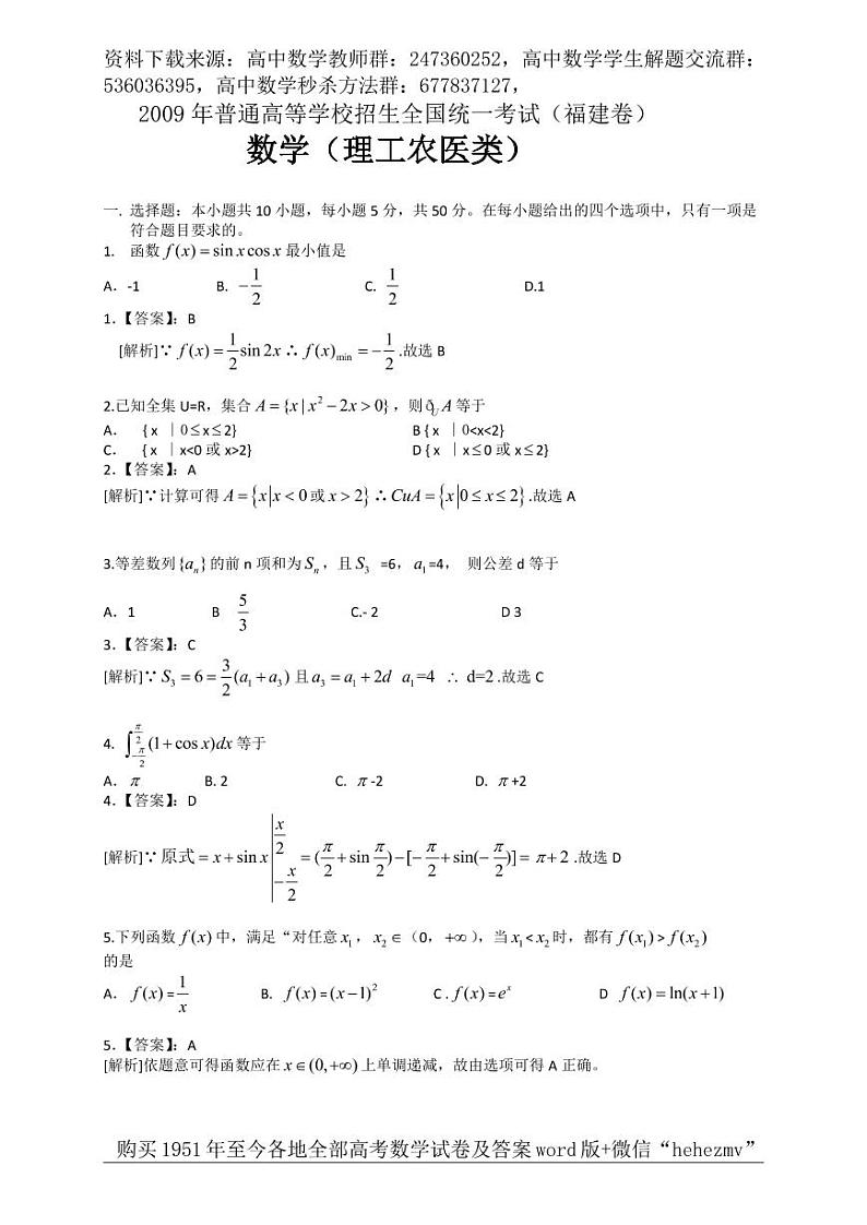 1951至今的高考数学试卷及答案合集01