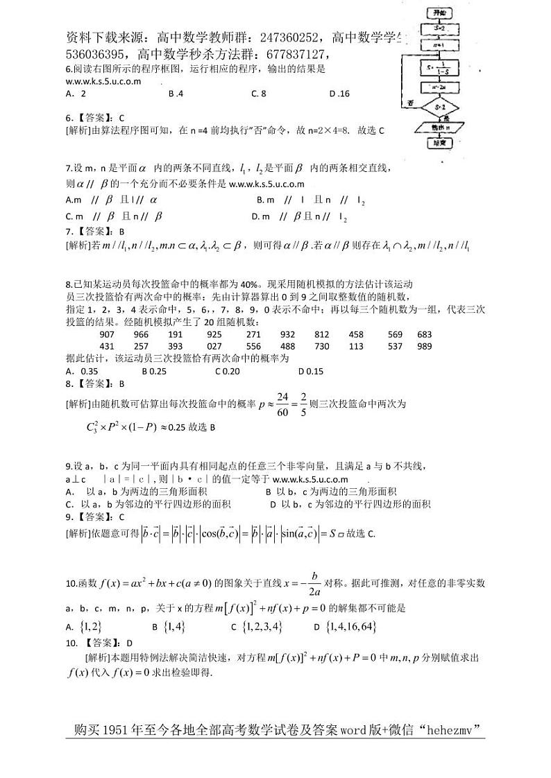 1951至今的高考数学试卷及答案合集02