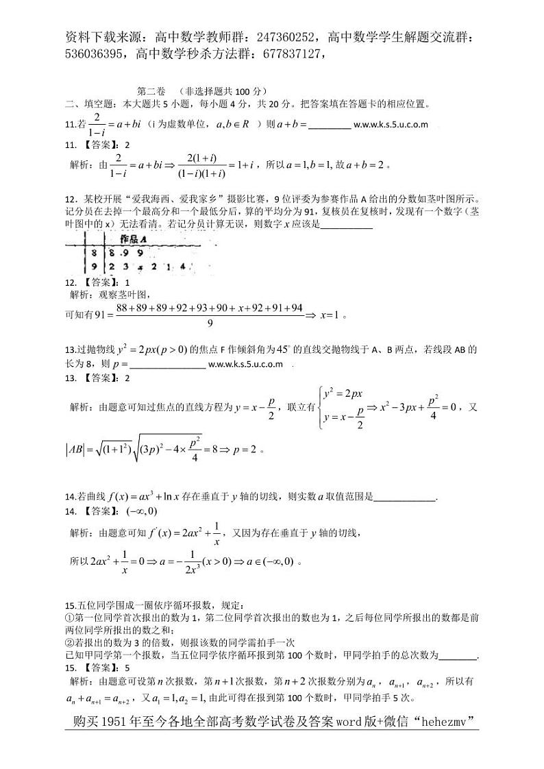 1951至今的高考数学试卷及答案合集03