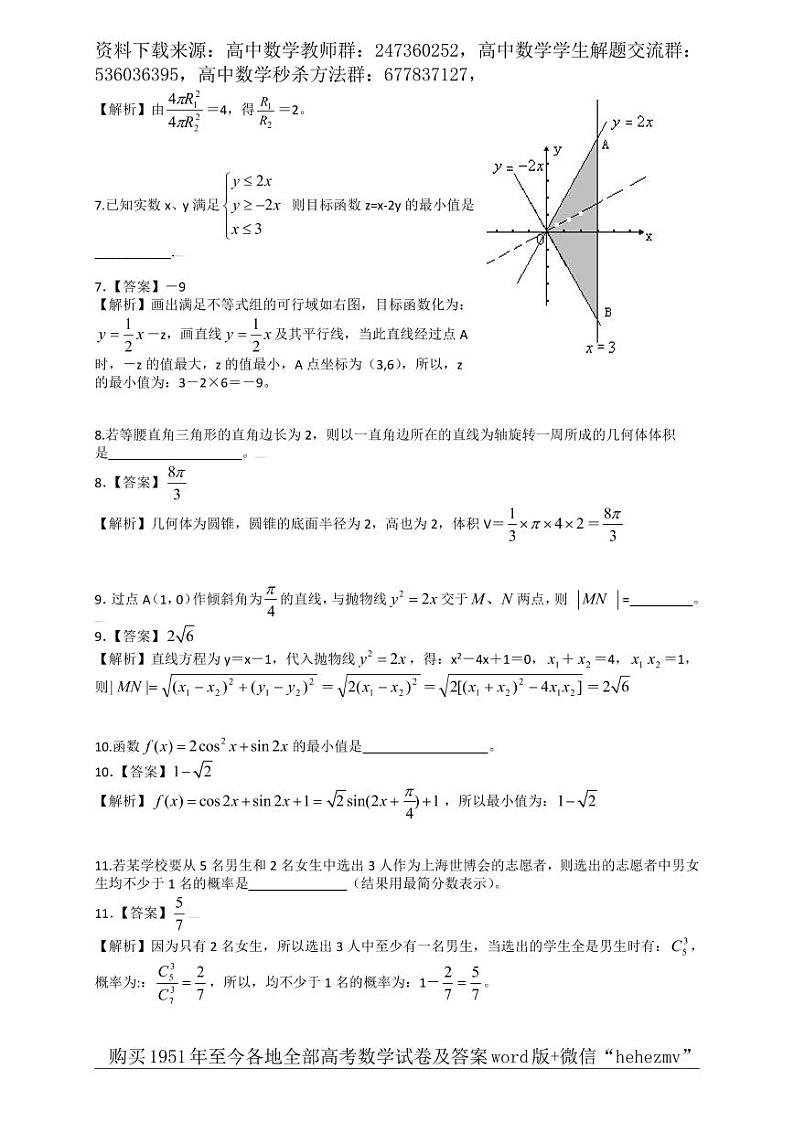 1951至今的高考数学试卷及答案合集02