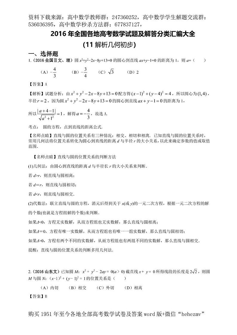 1951至今的高考数学试卷及答案合集01