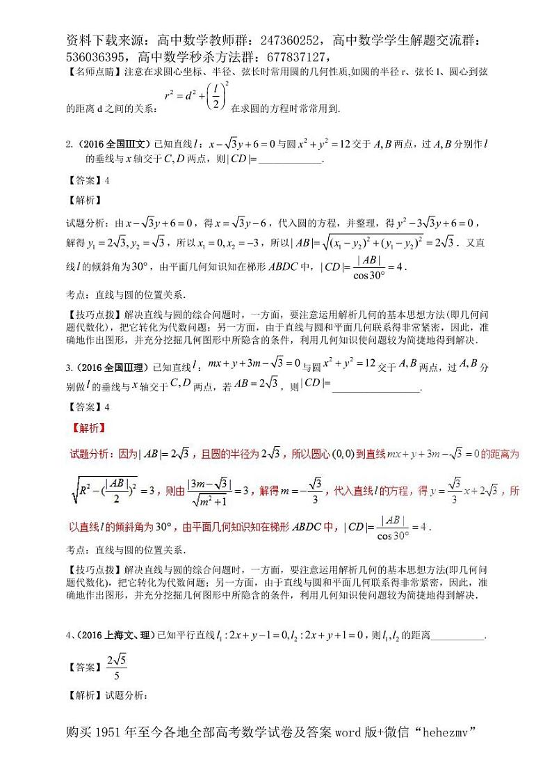 1951至今的高考数学试卷及答案合集03