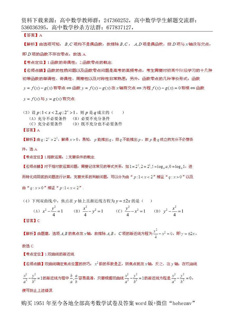 1951至今的高考数学试卷及答案合集02