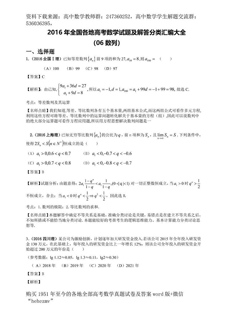 1951至今的高考数学试卷及答案合集01
