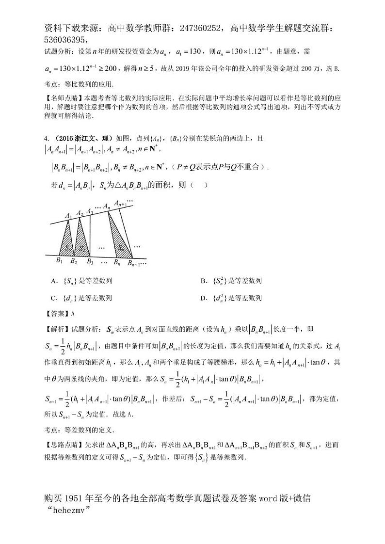 1951至今的高考数学试卷及答案合集02