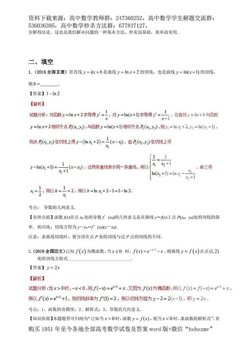 1951至今的高考数学试卷及答案合集03