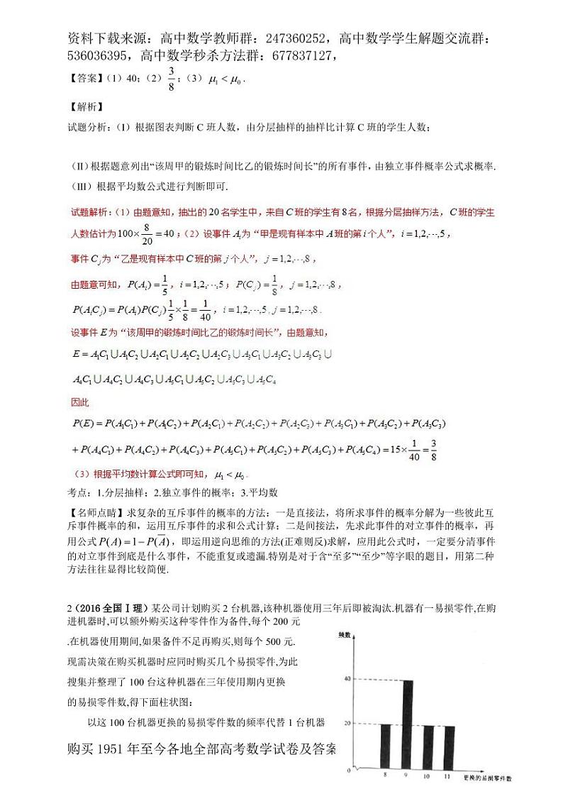 1951至今的高考数学试卷及答案合集02
