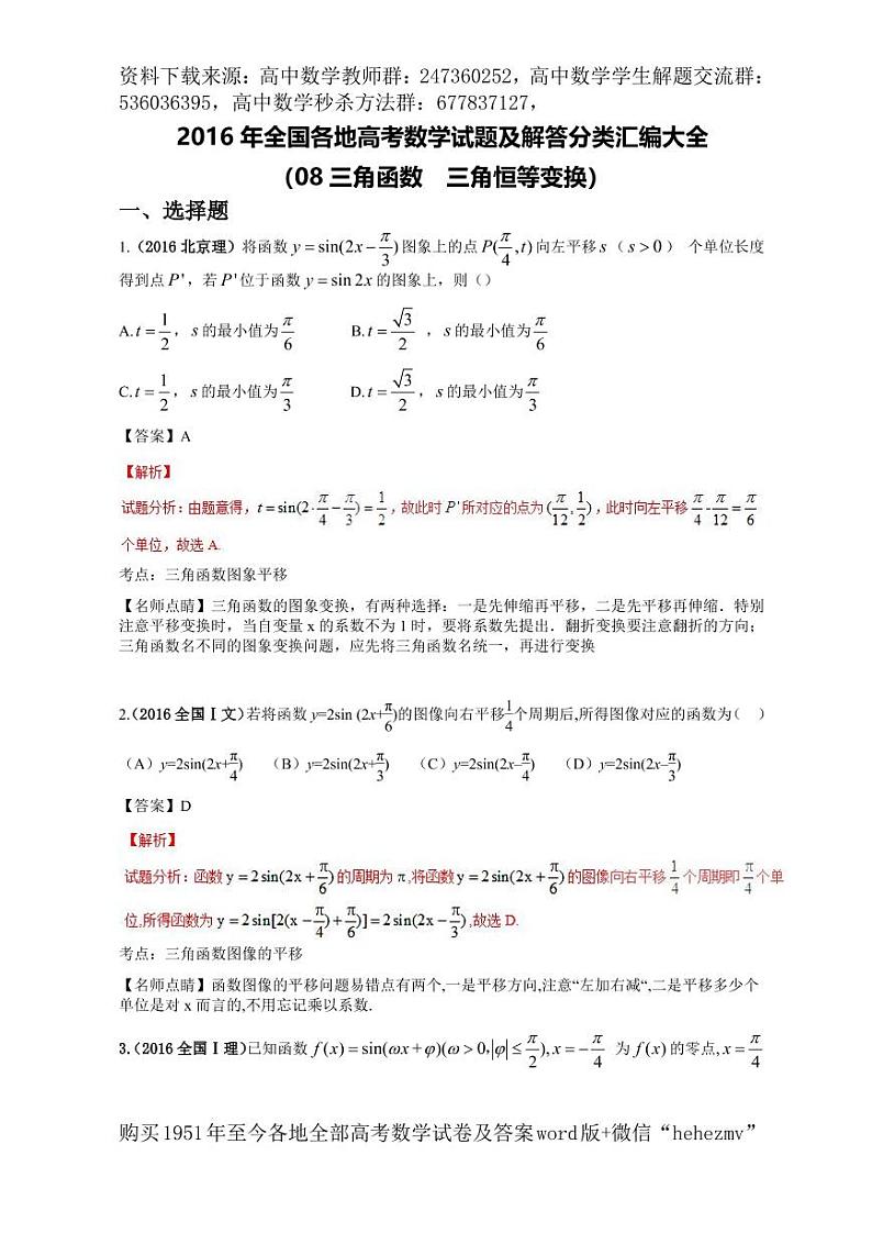 1951至今的高考数学试卷及答案合集01