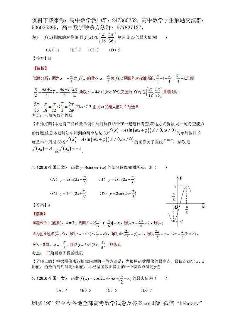 1951至今的高考数学试卷及答案合集02