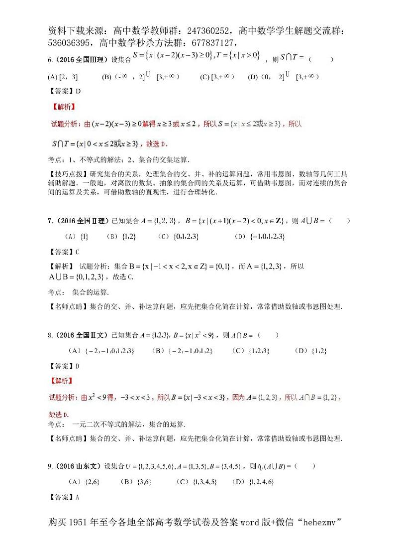 1951至今的高考数学试卷及答案合集03