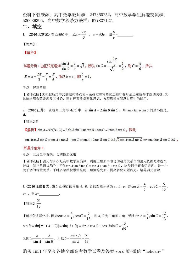 1951至今的高考数学试卷及答案合集03