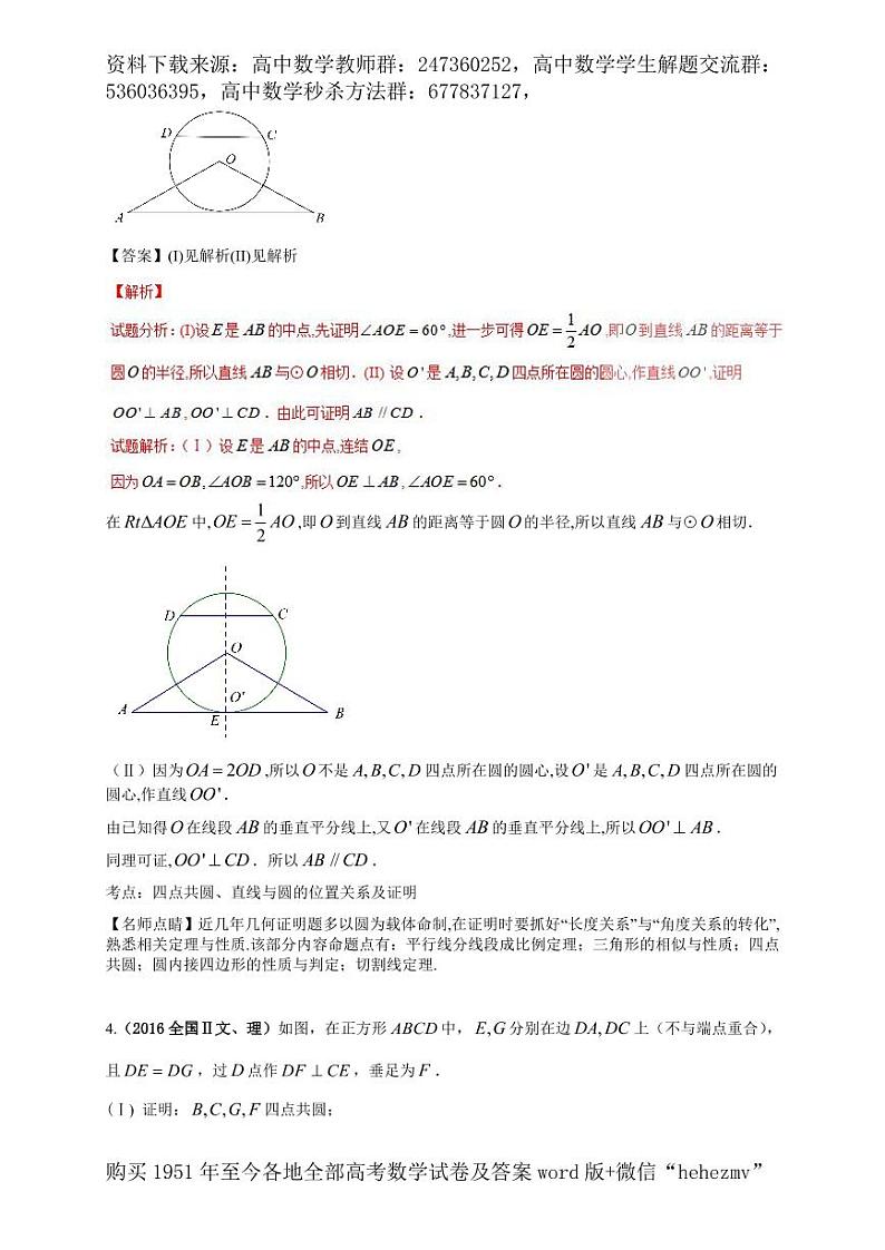 1951至今的高考数学试卷及答案合集02