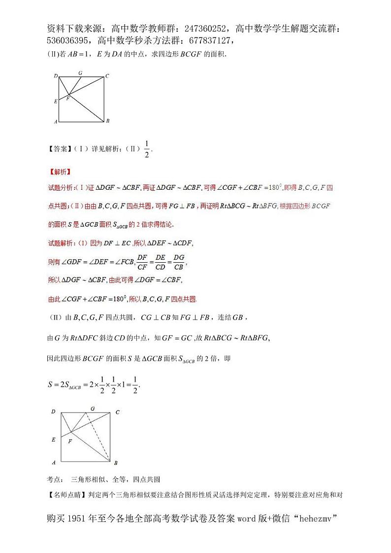 1951至今的高考数学试卷及答案合集03