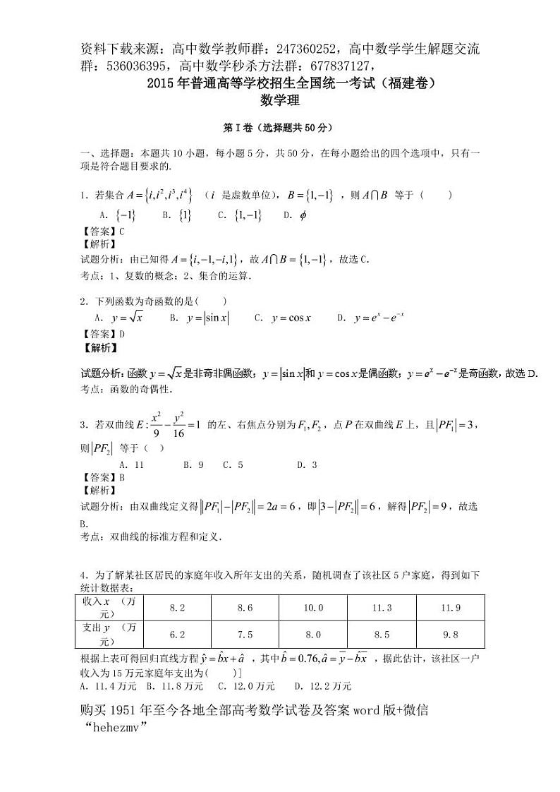 1951至今的高考数学试卷及答案合集01