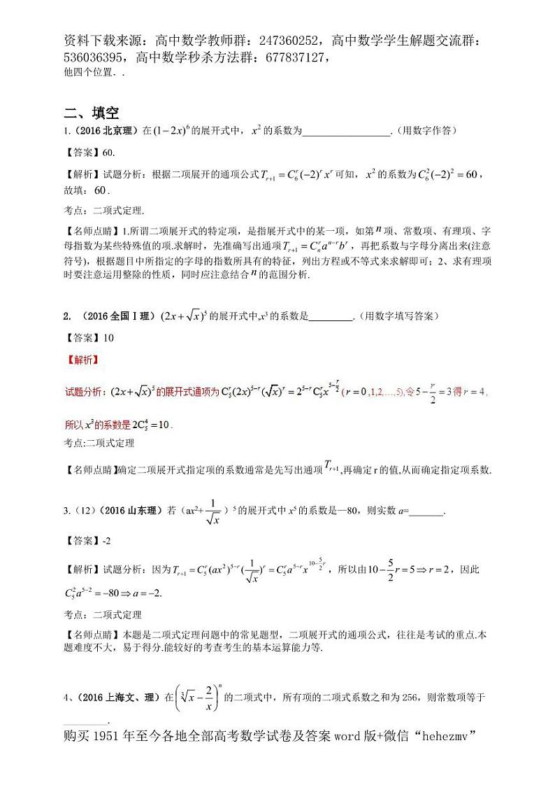 1951至今的高考数学试卷及答案合集03