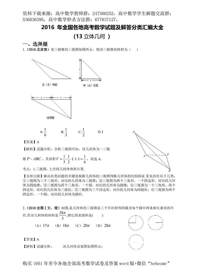 1951至今的高考数学试卷及答案合集01