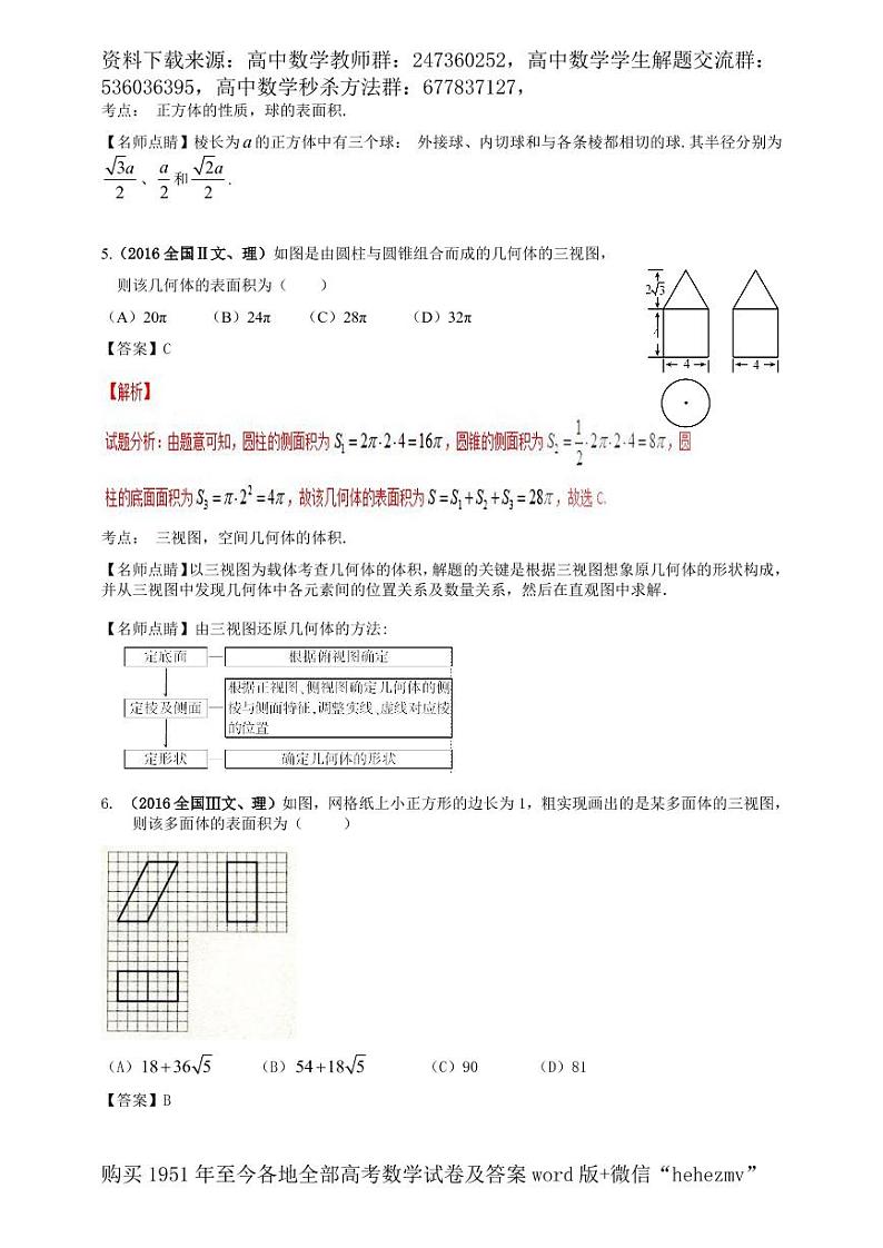 1951至今的高考数学试卷及答案合集03