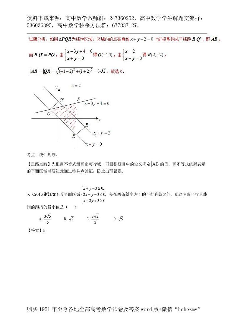 1951至今的高考数学试卷及答案合集03