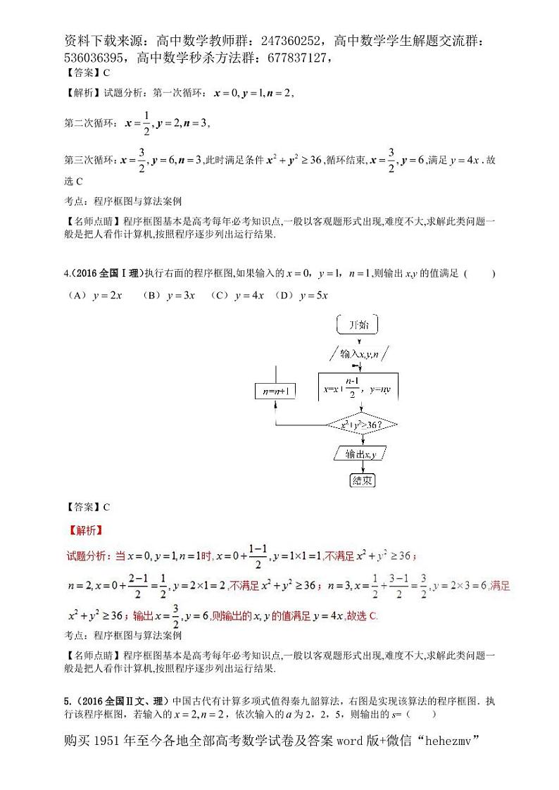 1951至今的高考数学试卷及答案合集02