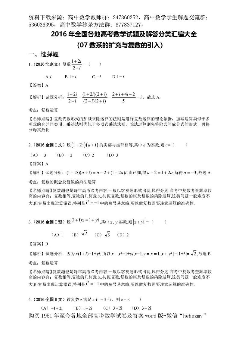 1951至今的高考数学试卷及答案合集01