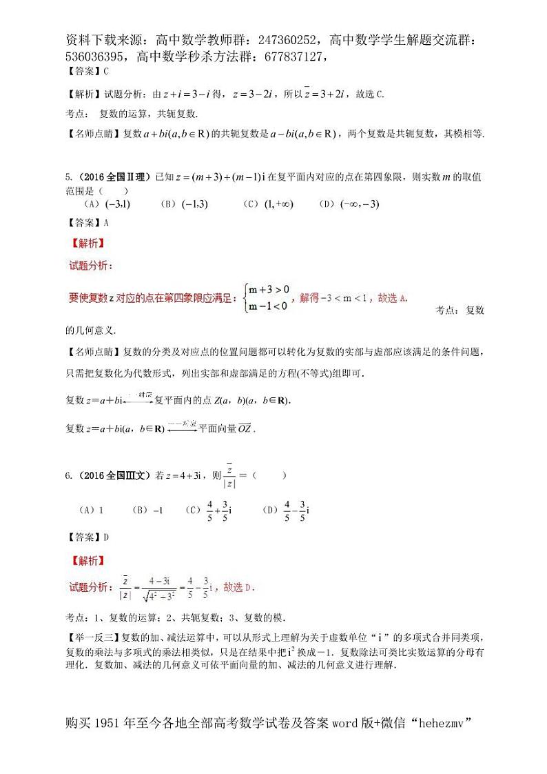 1951至今的高考数学试卷及答案合集02
