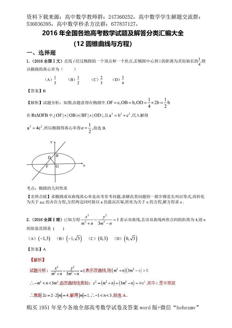 1951至今的高考数学试卷及答案合集01