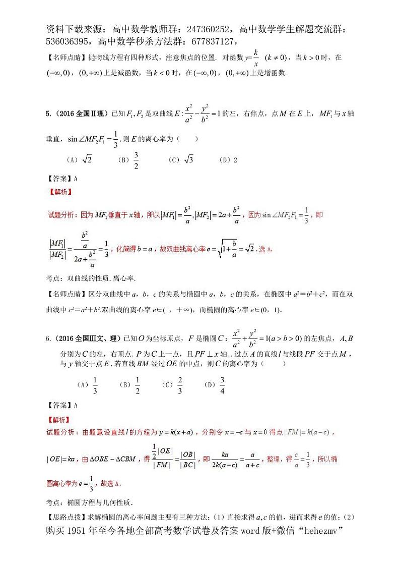 1951至今的高考数学试卷及答案合集03