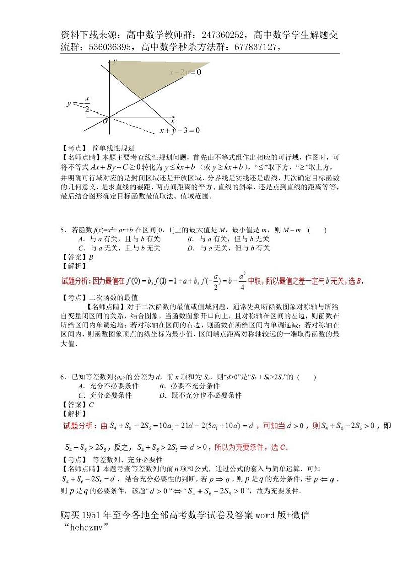 1951至今的高考数学试卷及答案合集03