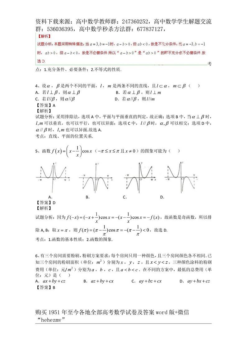 1951至今的高考数学试卷及答案合集02