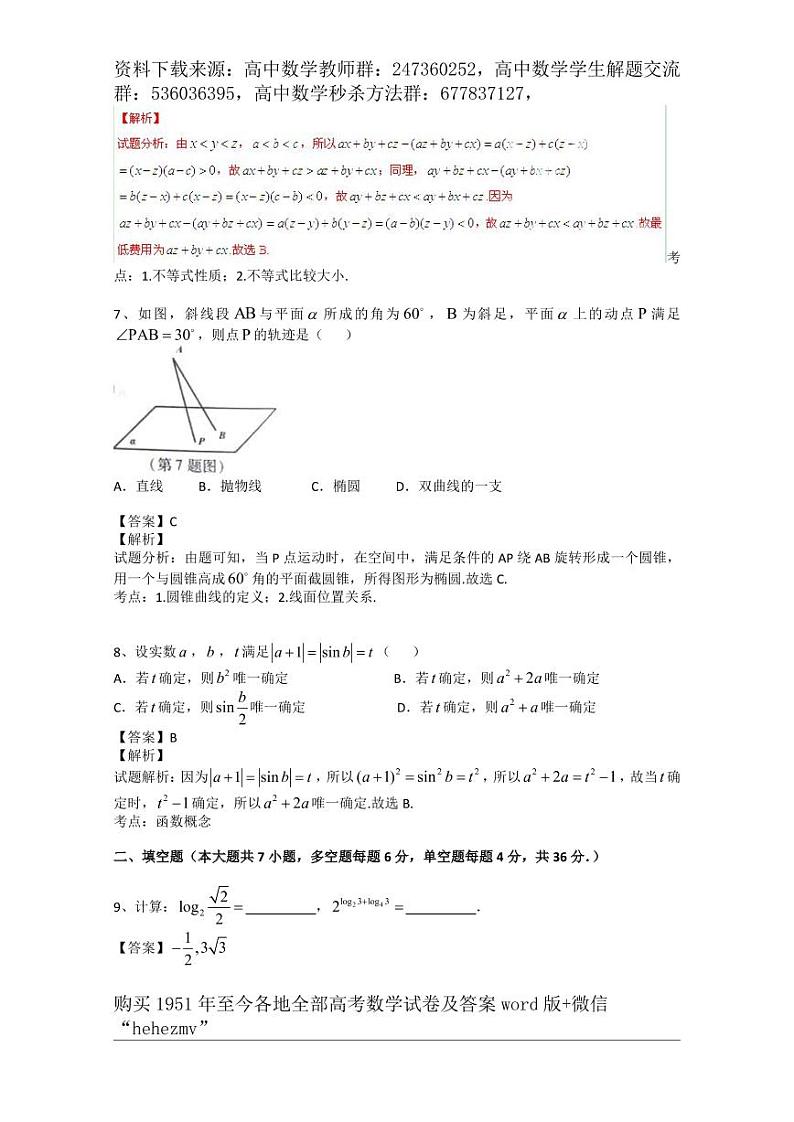 1951至今的高考数学试卷及答案合集03