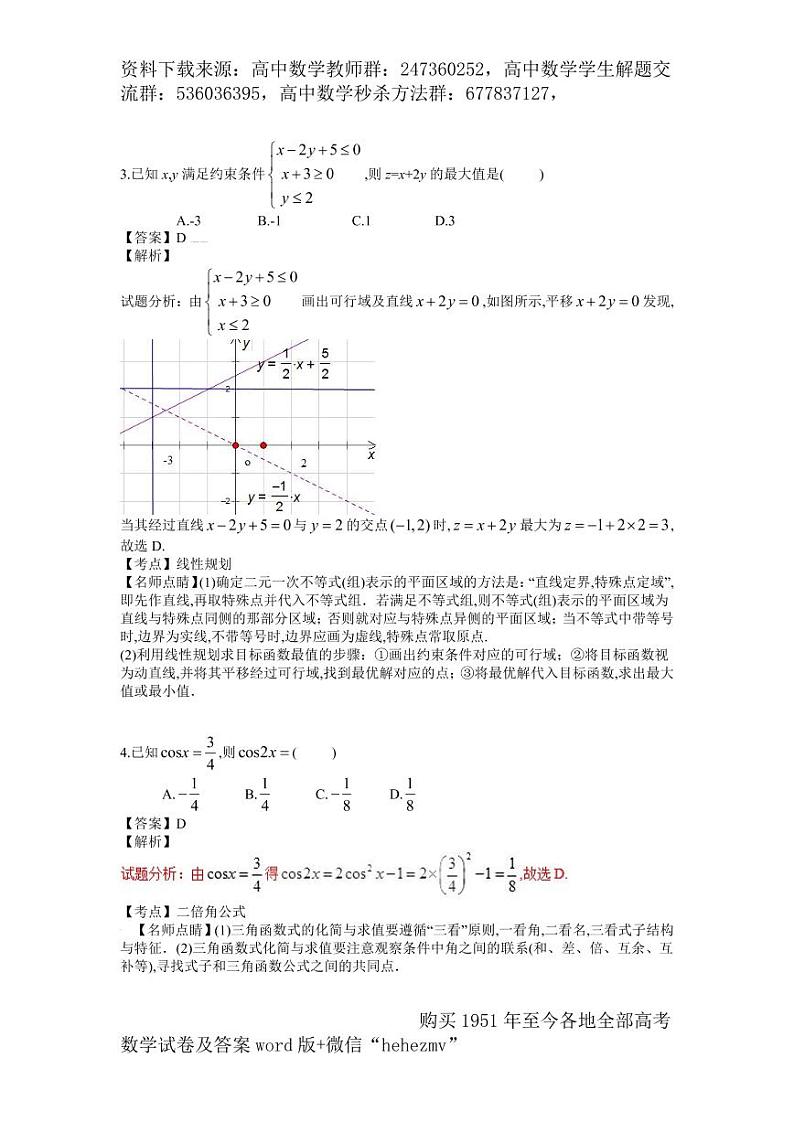 1951至今的高考数学试卷及答案合集03