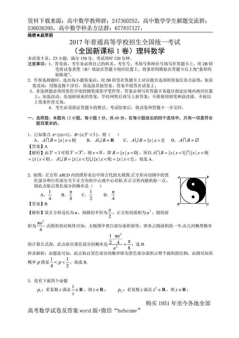 1951至今的高考数学试卷及答案合集01